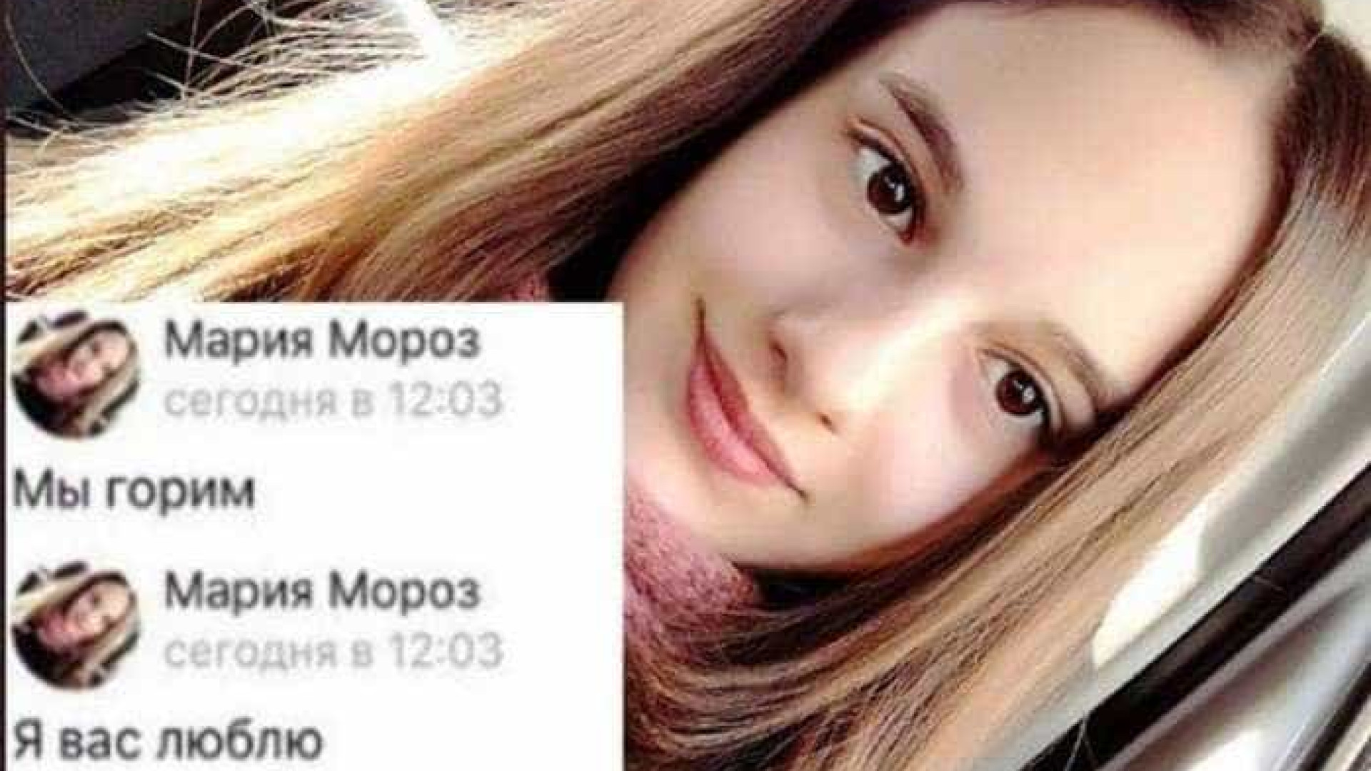 'Estamos queimando. Amo vocÃªs', postou vÃ­tima de incÃªndio em shopping